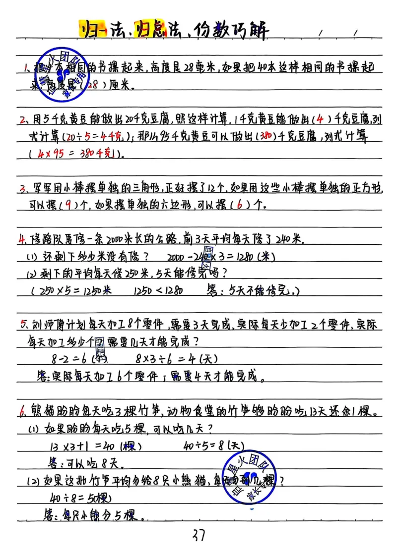 三上数学手写笔记③_小学全网线上同款资料_16号文件4-6数学