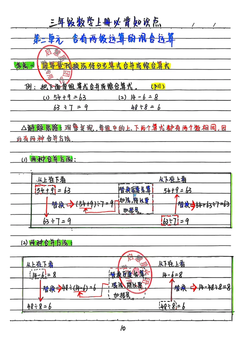 三上数学手写笔记③_小学全网线上同款资料_16号文件4-6数学
