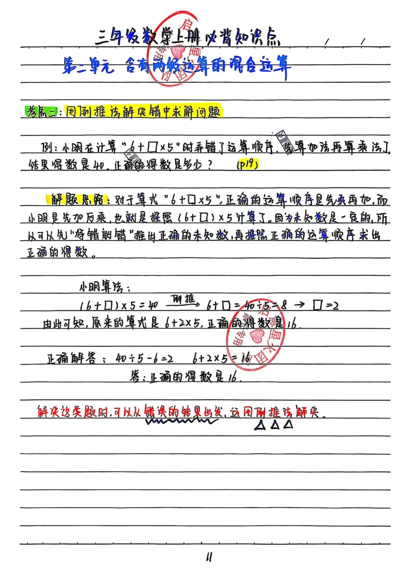 三上数学手写笔记③_小学全网线上同款资料_16号文件4-6数学