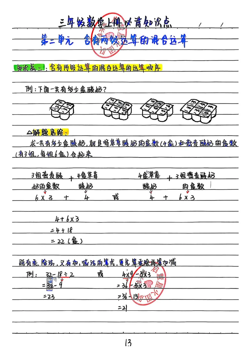 三上数学手写笔记③_小学全网线上同款资料_16号文件4-6数学