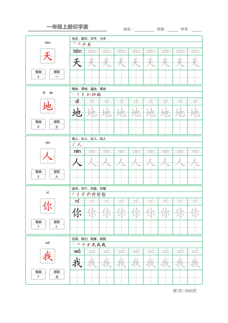 一年级上册识字表+字帖+（已打印）_幼小语数英专项资料_幼小语文专项