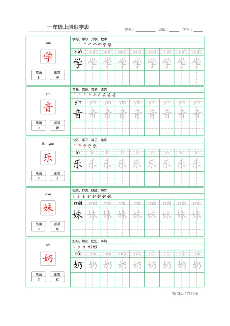 一年级上册识字表+字帖+（已打印）_幼小语数英专项资料_幼小语文专项