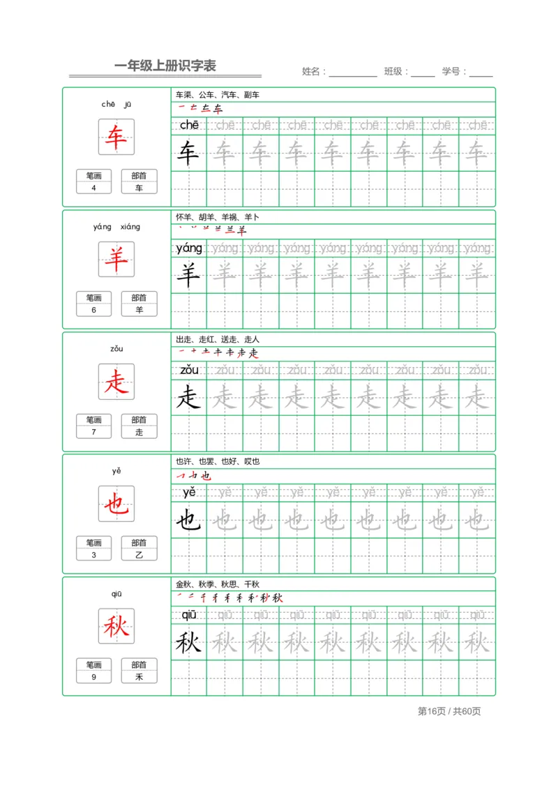 一年级上册识字表+字帖+（已打印）_幼小语数英专项资料_幼小语文专项