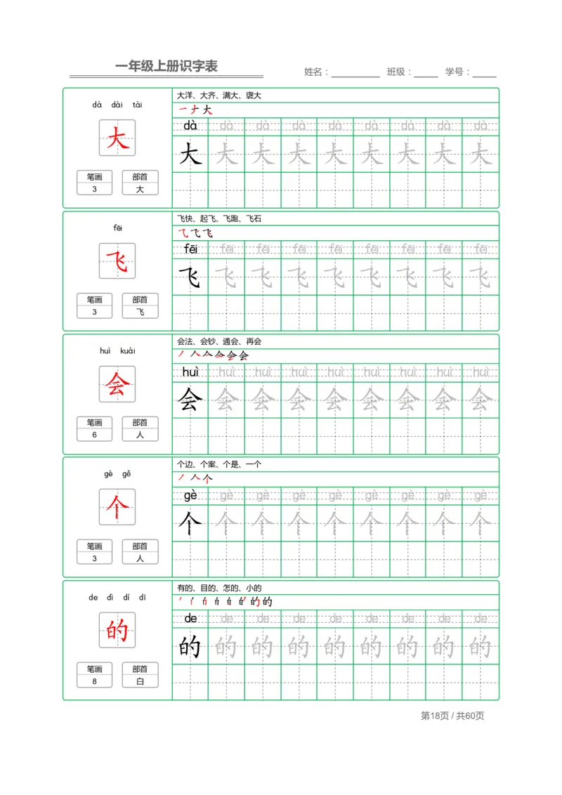 一年级上册识字表+字帖+（已打印）_幼小语数英专项资料_幼小语文专项