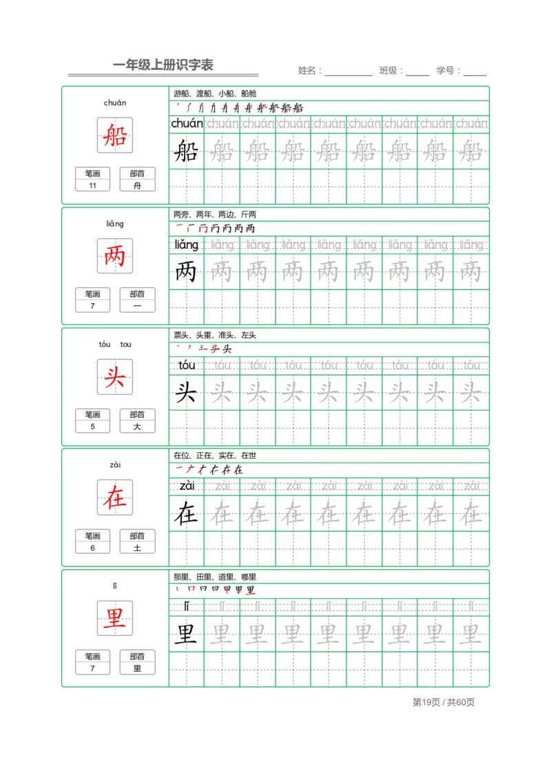 一年级上册识字表+字帖+（已打印）_幼小语数英专项资料_幼小语文专项