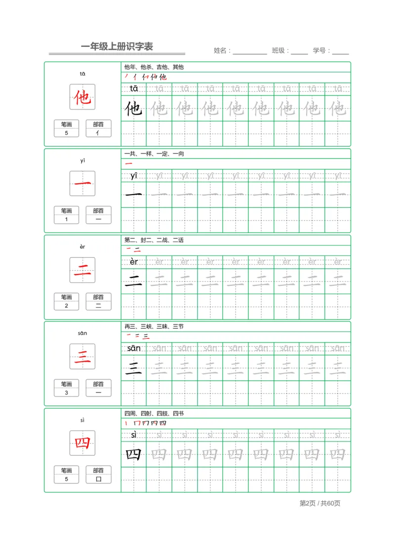 一年级上册识字表+字帖+（已打印）_幼小语数英专项资料_幼小语文专项