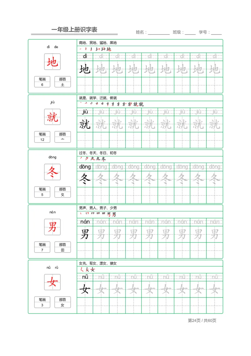 一年级上册识字表+字帖+（已打印）_幼小语数英专项资料_幼小语文专项