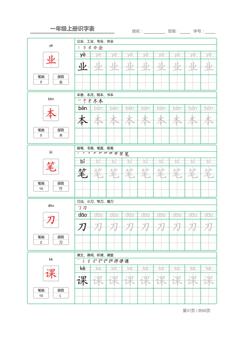 一年级上册识字表+字帖+（已打印）_幼小语数英专项资料_幼小语文专项