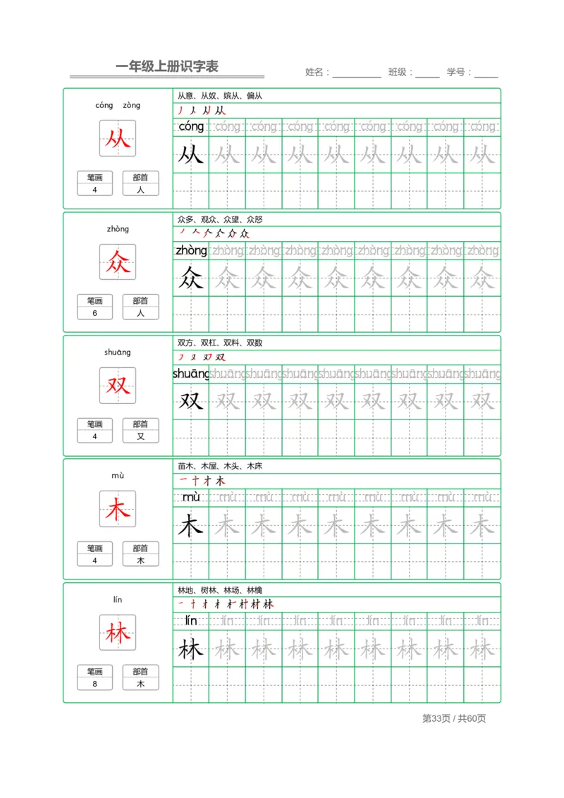 一年级上册识字表+字帖+（已打印）_幼小语数英专项资料_幼小语文专项