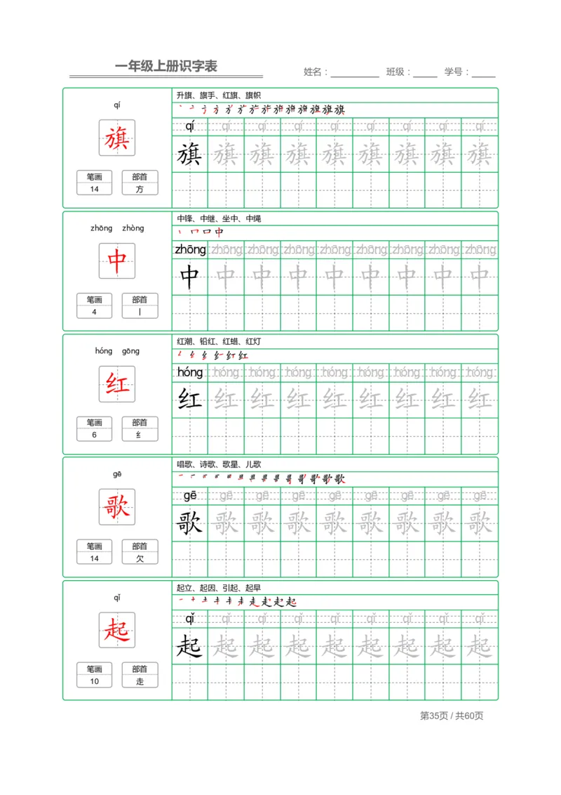 一年级上册识字表+字帖+（已打印）_幼小语数英专项资料_幼小语文专项
