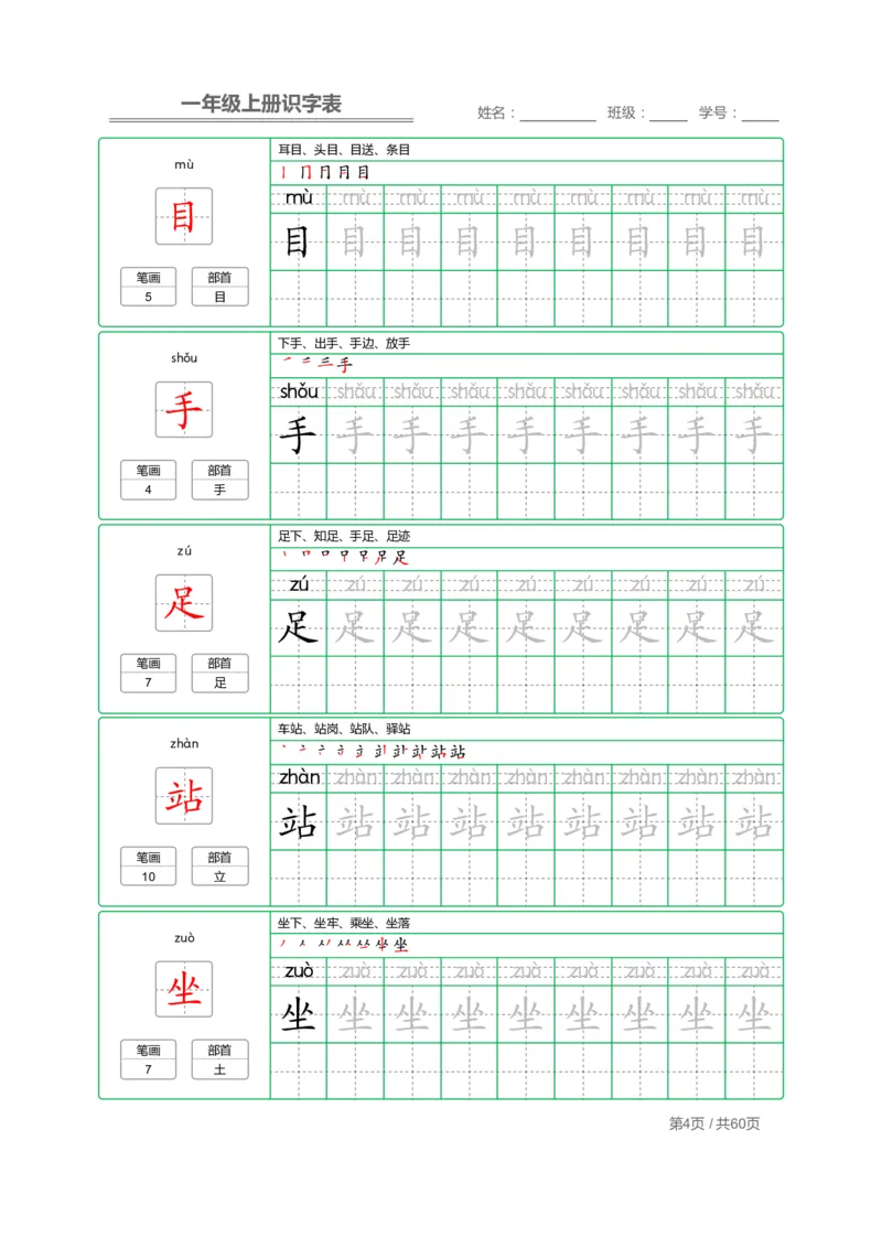 一年级上册识字表+字帖+（已打印）_幼小语数英专项资料_幼小语文专项