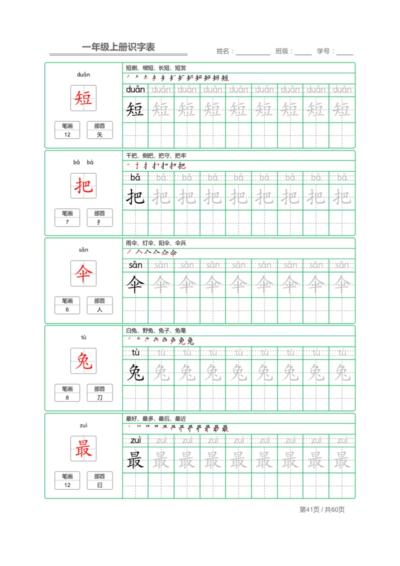 一年级上册识字表+字帖+（已打印）_幼小语数英专项资料_幼小语文专项