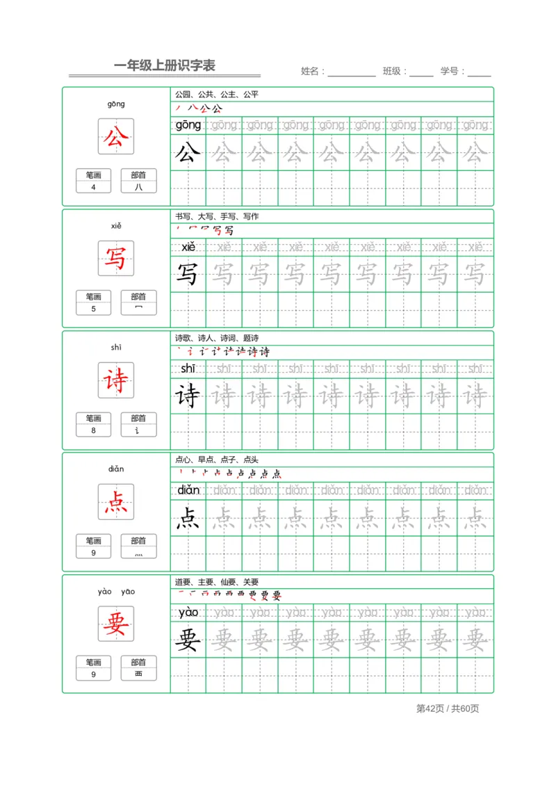 一年级上册识字表+字帖+（已打印）_幼小语数英专项资料_幼小语文专项