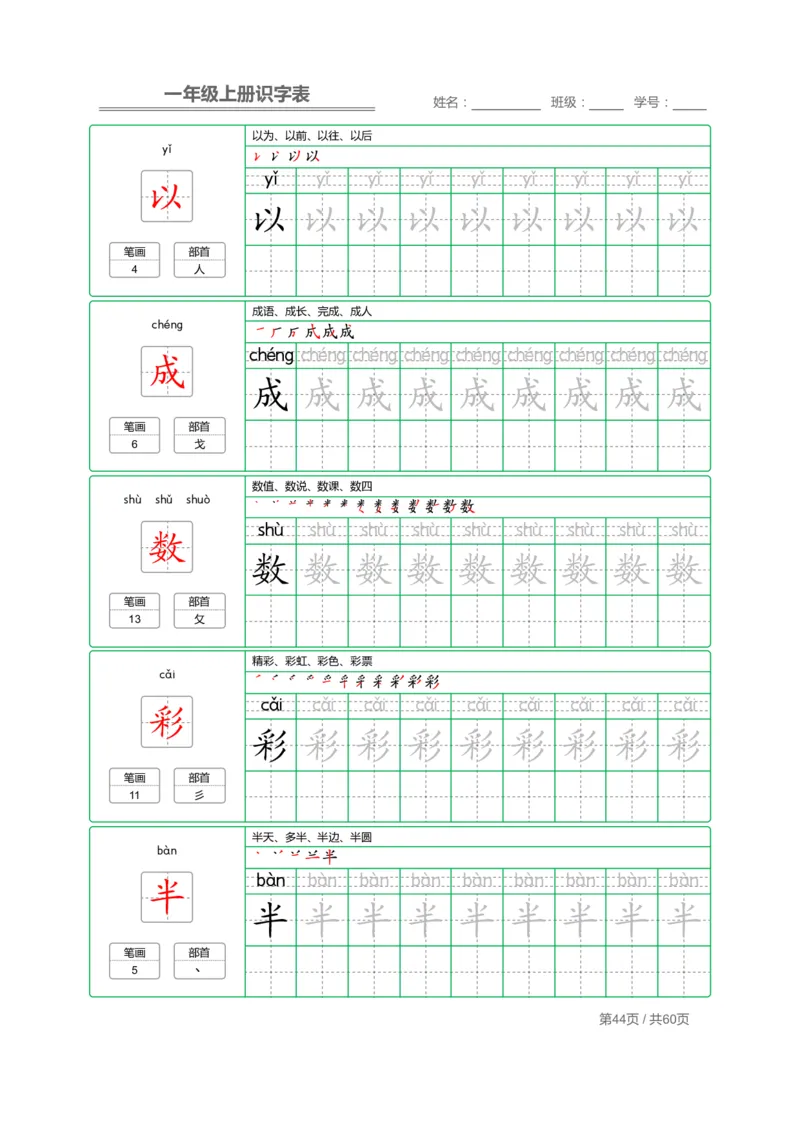 一年级上册识字表+字帖+（已打印）_幼小语数英专项资料_幼小语文专项