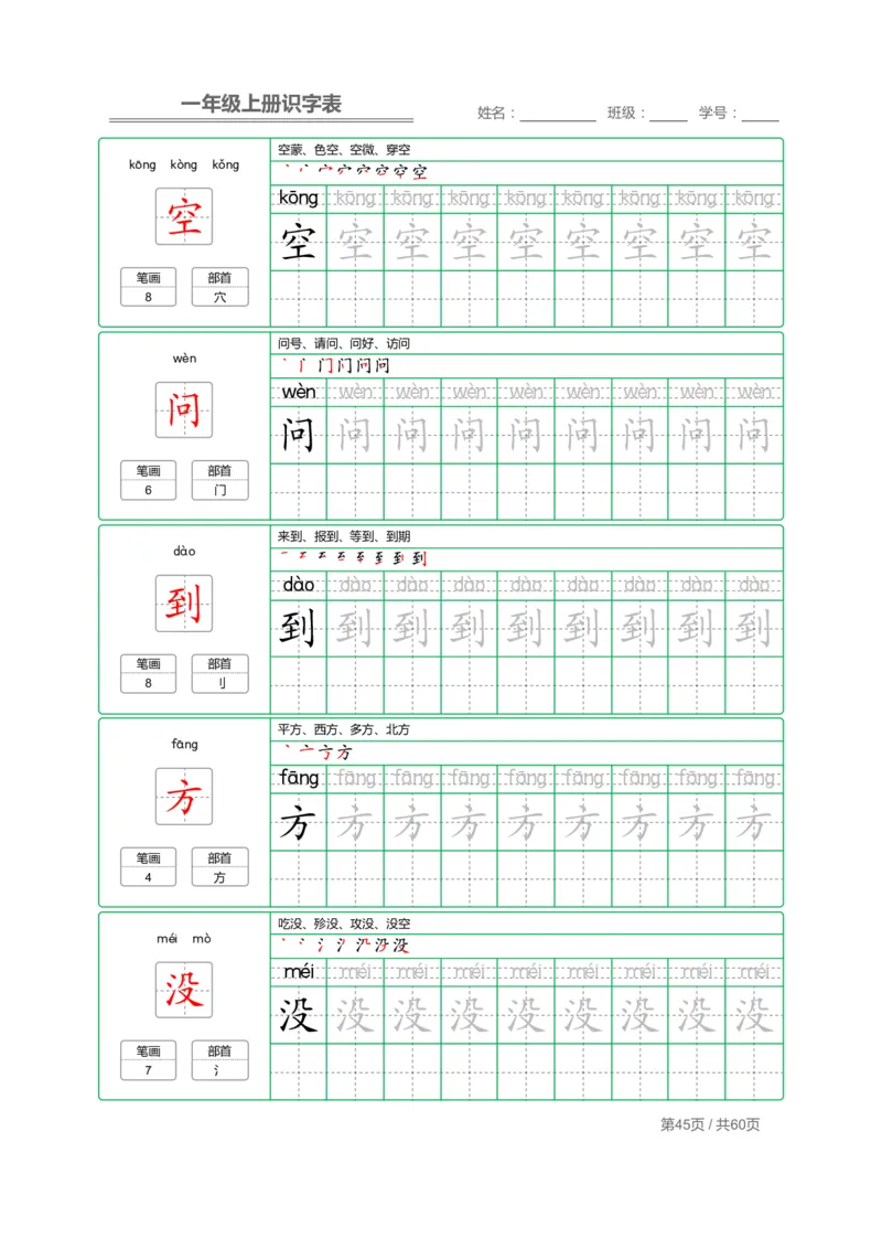 一年级上册识字表+字帖+（已打印）_幼小语数英专项资料_幼小语文专项