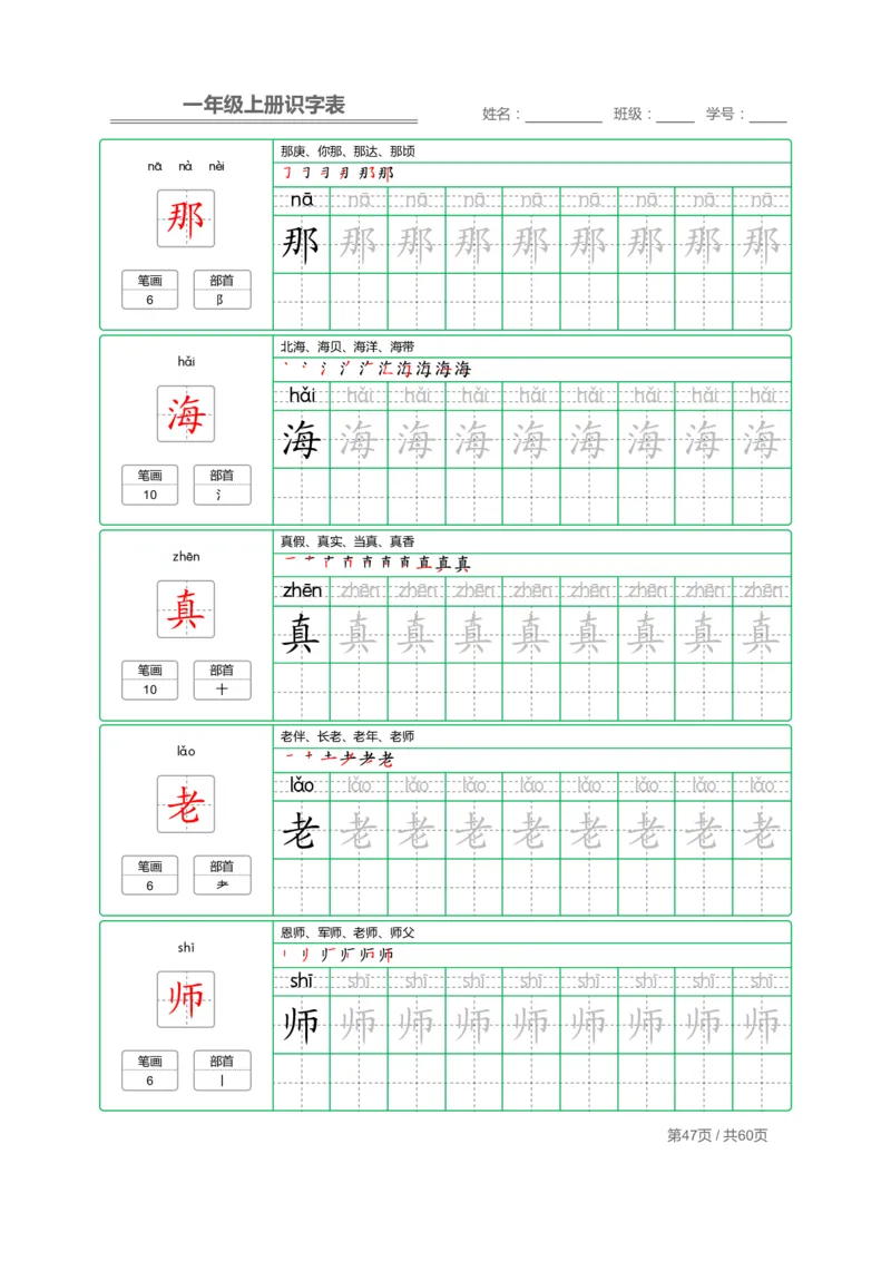 一年级上册识字表+字帖+（已打印）_幼小语数英专项资料_幼小语文专项