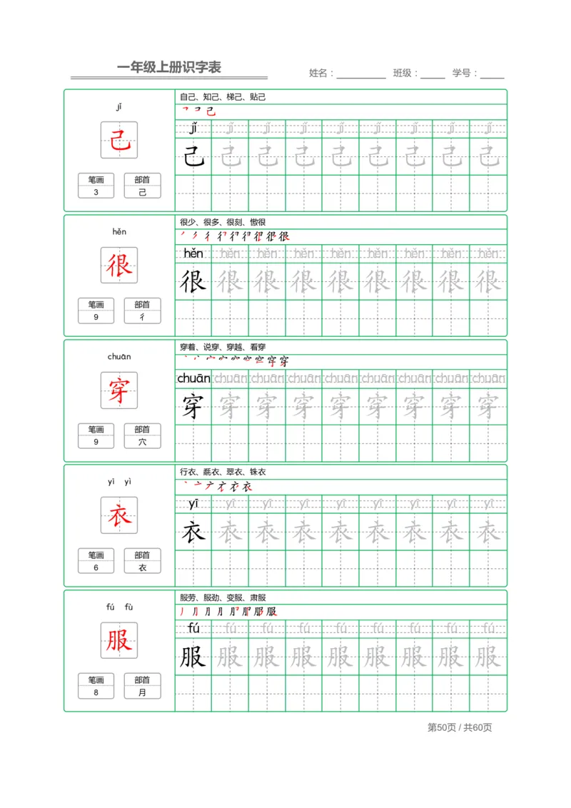 一年级上册识字表+字帖+（已打印）_幼小语数英专项资料_幼小语文专项