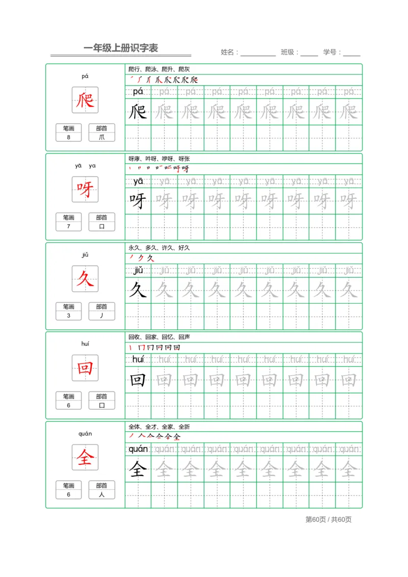 一年级上册识字表+字帖+（已打印）_幼小语数英专项资料_幼小语文专项