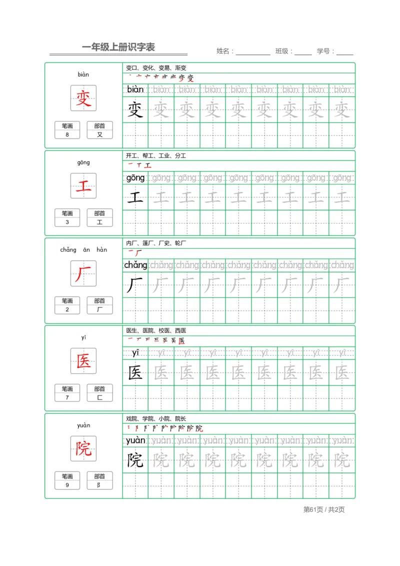 一年级上册识字表+字帖+（已打印）_幼小语数英专项资料_幼小语文专项