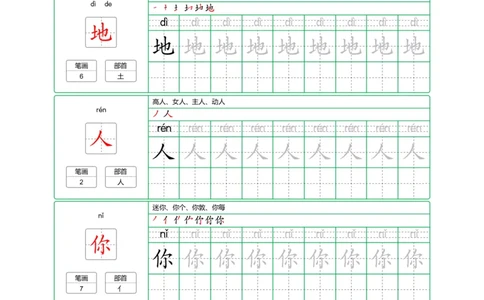 一年级上册识字表+字帖+（已打印）_幼小语数英专项资料_幼小语文专项