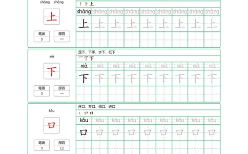 一年级上册识字表+字帖+（已打印）_幼小语数英专项资料_幼小语文专项