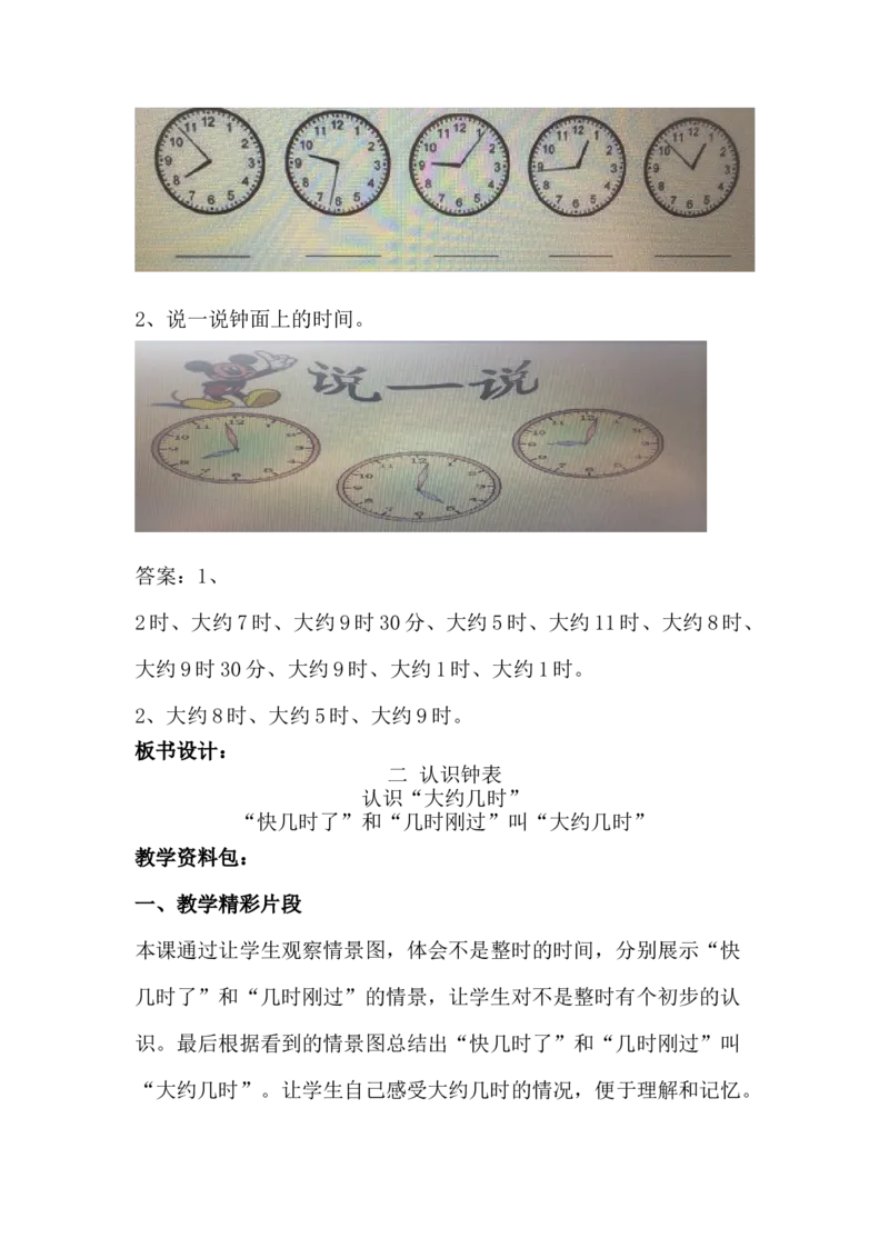 2.2认识大约几时_一年级上下册资料_1年级下册教学资源包课件+课时练_第二单元认识钟表_单元资料汇总_学案教案_教案