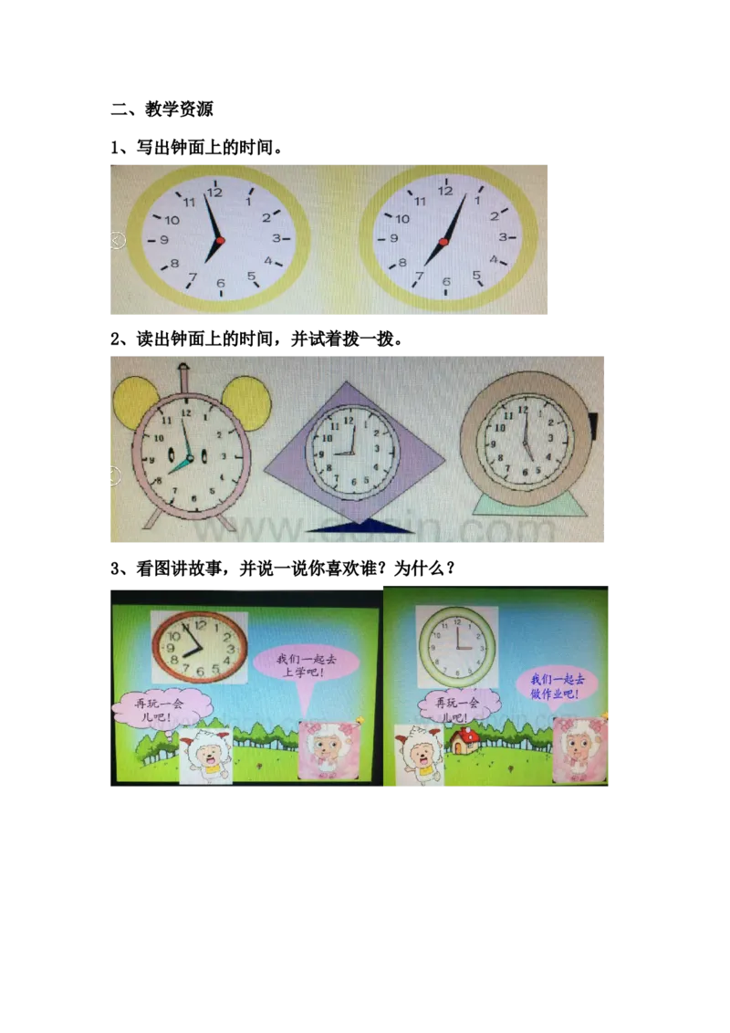 2.2认识大约几时_一年级上下册资料_1年级下册教学资源包课件+课时练_第二单元认识钟表_单元资料汇总_学案教案_教案