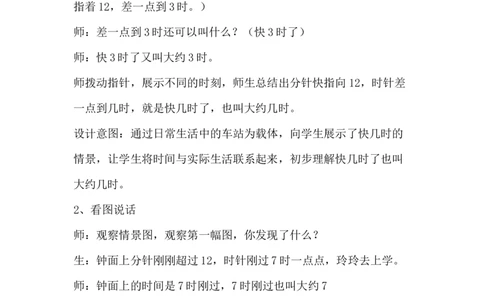 2.2认识大约几时_一年级上下册资料_1年级下册教学资源包课件+课时练_第二单元认识钟表_单元资料汇总_学案教案_教案