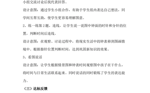 2.2认识大约几时_一年级上下册资料_1年级下册教学资源包课件+课时练_第二单元认识钟表_单元资料汇总_学案教案_教案