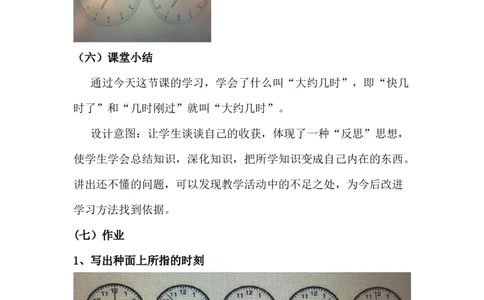 2.2认识大约几时_一年级上下册资料_1年级下册教学资源包课件+课时练_第二单元认识钟表_单元资料汇总_学案教案_教案