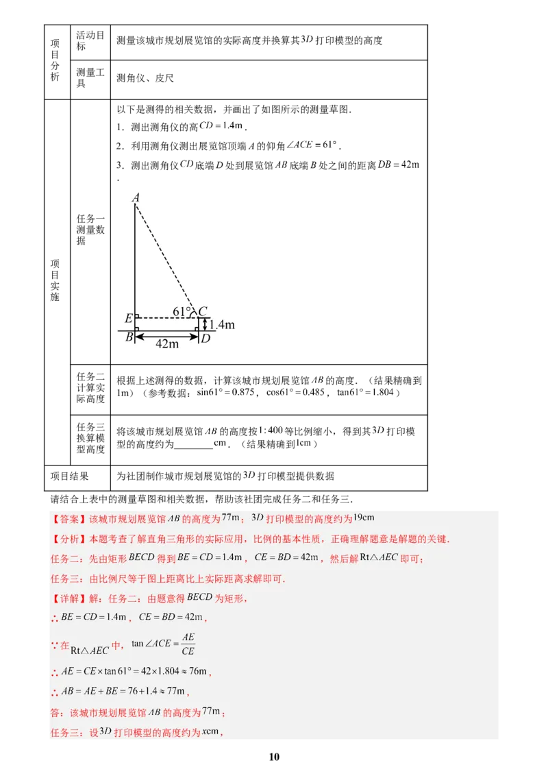 专题16锐角三角函数(解析版)_2023-2025《3年中考1年模拟》真题分类汇编（语文、数学）(1)_2023-2025《3年中考1年模拟真题分类汇编》数学