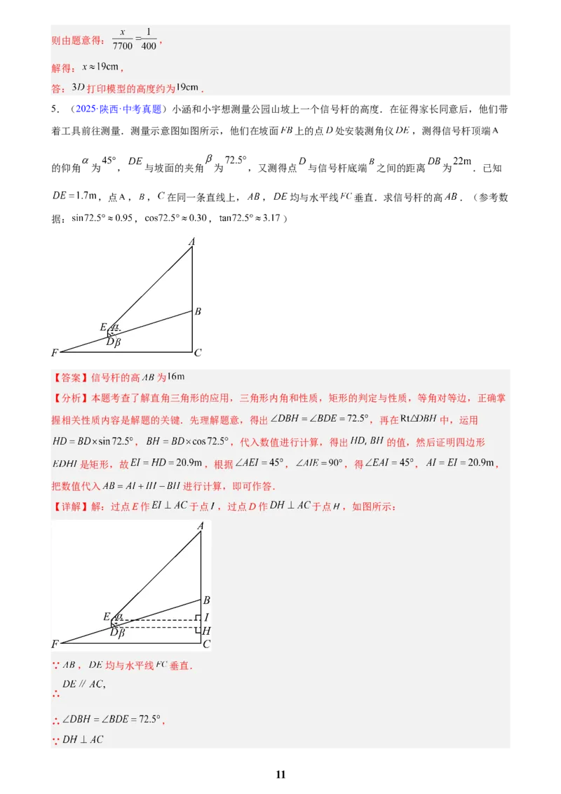 专题16锐角三角函数(解析版)_2023-2025《3年中考1年模拟》真题分类汇编（语文、数学）(1)_2023-2025《3年中考1年模拟真题分类汇编》数学