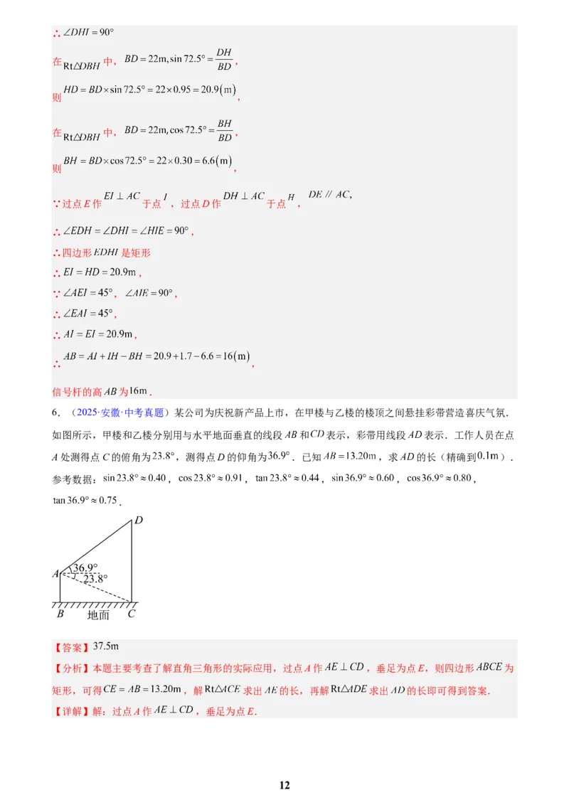 专题16锐角三角函数(解析版)_2023-2025《3年中考1年模拟》真题分类汇编（语文、数学）(1)_2023-2025《3年中考1年模拟真题分类汇编》数学