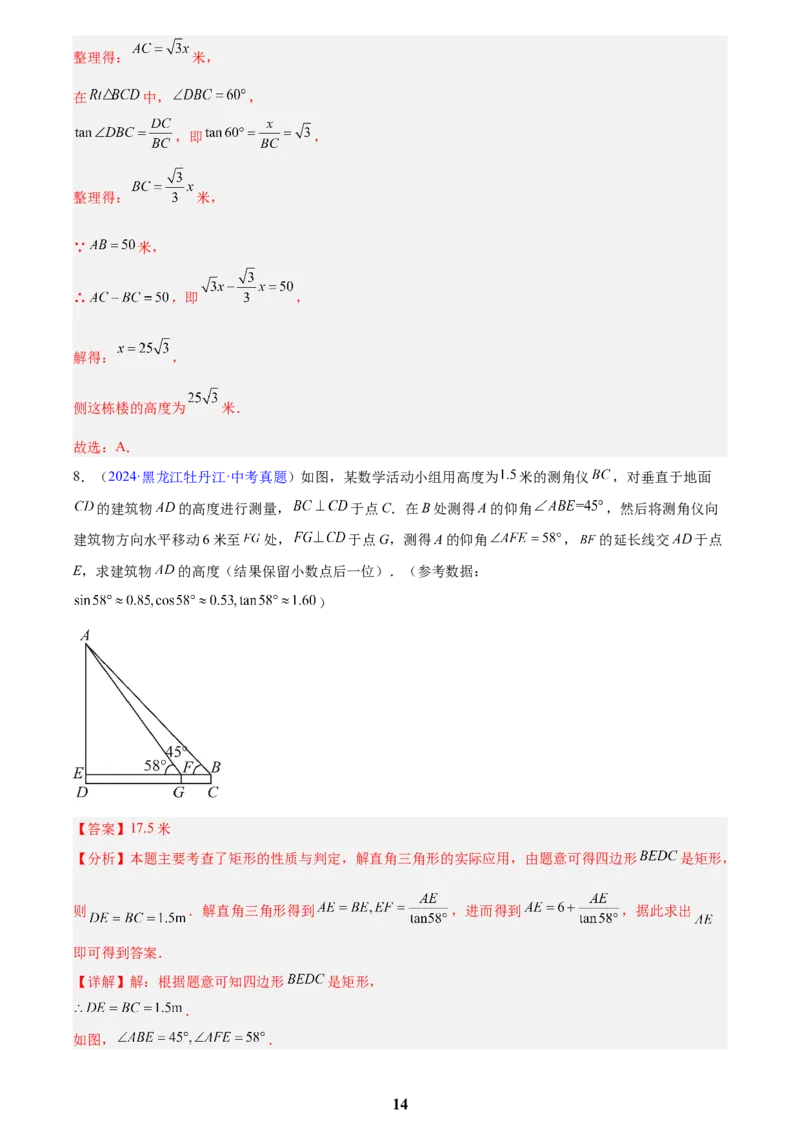 专题16锐角三角函数(解析版)_2023-2025《3年中考1年模拟》真题分类汇编（语文、数学）(1)_2023-2025《3年中考1年模拟真题分类汇编》数学