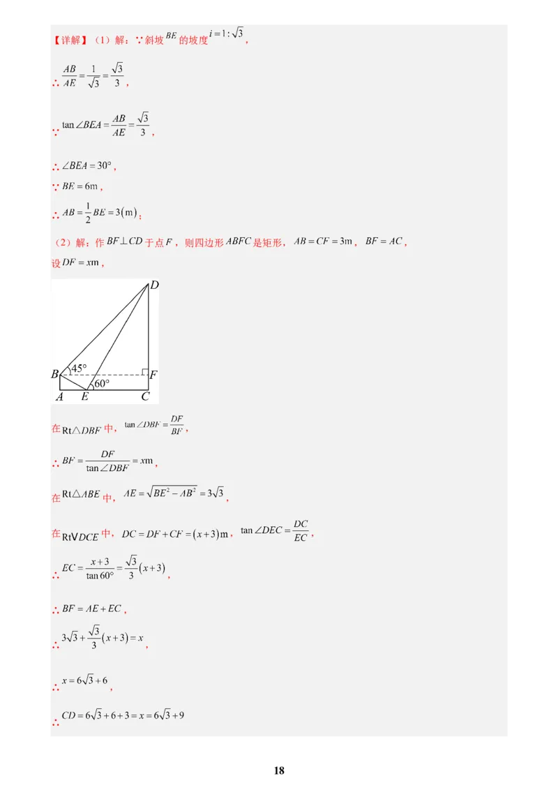 专题16锐角三角函数(解析版)_2023-2025《3年中考1年模拟》真题分类汇编（语文、数学）(1)_2023-2025《3年中考1年模拟真题分类汇编》数学