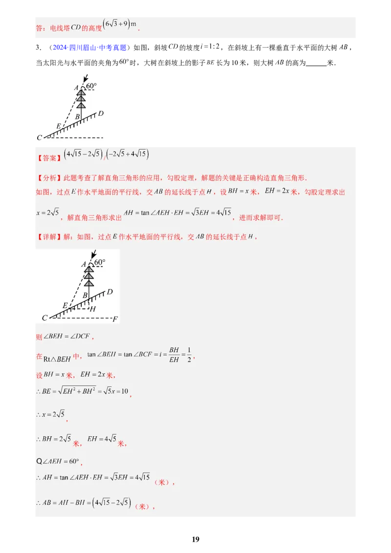 专题16锐角三角函数(解析版)_2023-2025《3年中考1年模拟》真题分类汇编（语文、数学）(1)_2023-2025《3年中考1年模拟真题分类汇编》数学
