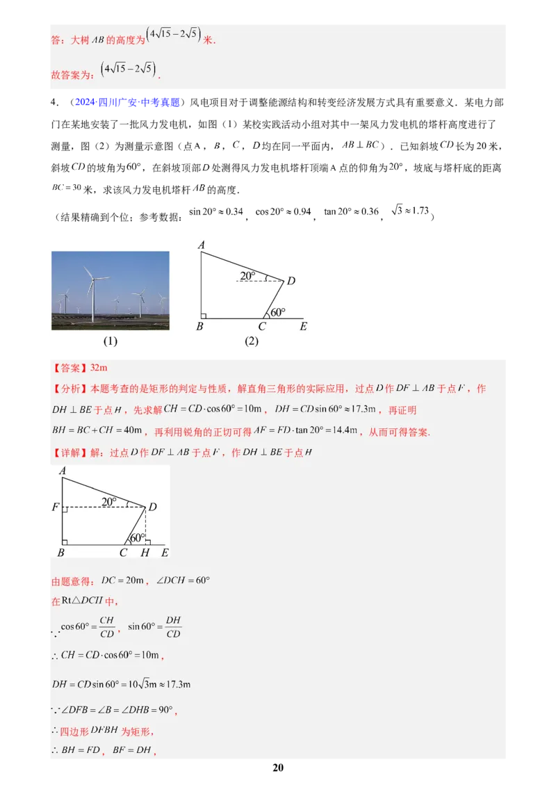 专题16锐角三角函数(解析版)_2023-2025《3年中考1年模拟》真题分类汇编（语文、数学）(1)_2023-2025《3年中考1年模拟真题分类汇编》数学