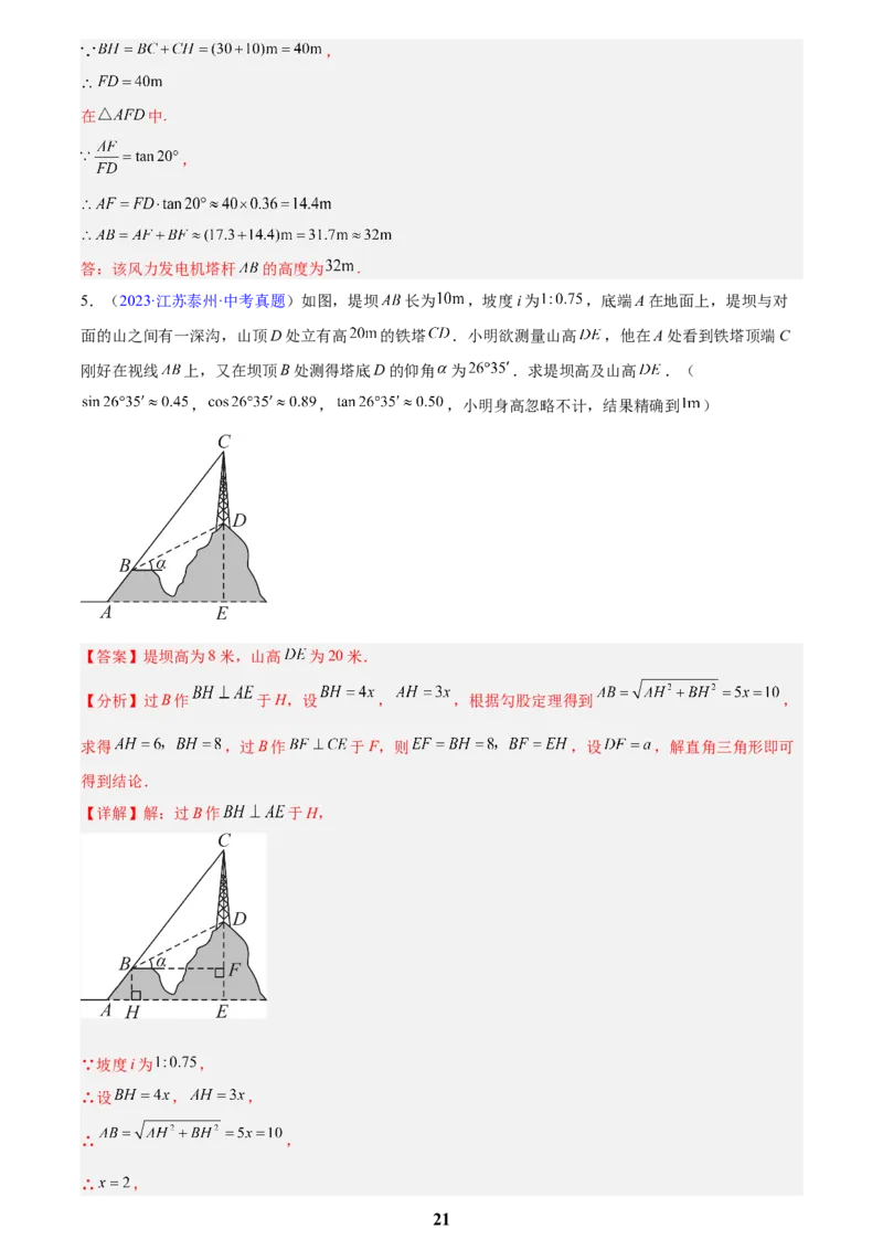 专题16锐角三角函数(解析版)_2023-2025《3年中考1年模拟》真题分类汇编（语文、数学）(1)_2023-2025《3年中考1年模拟真题分类汇编》数学