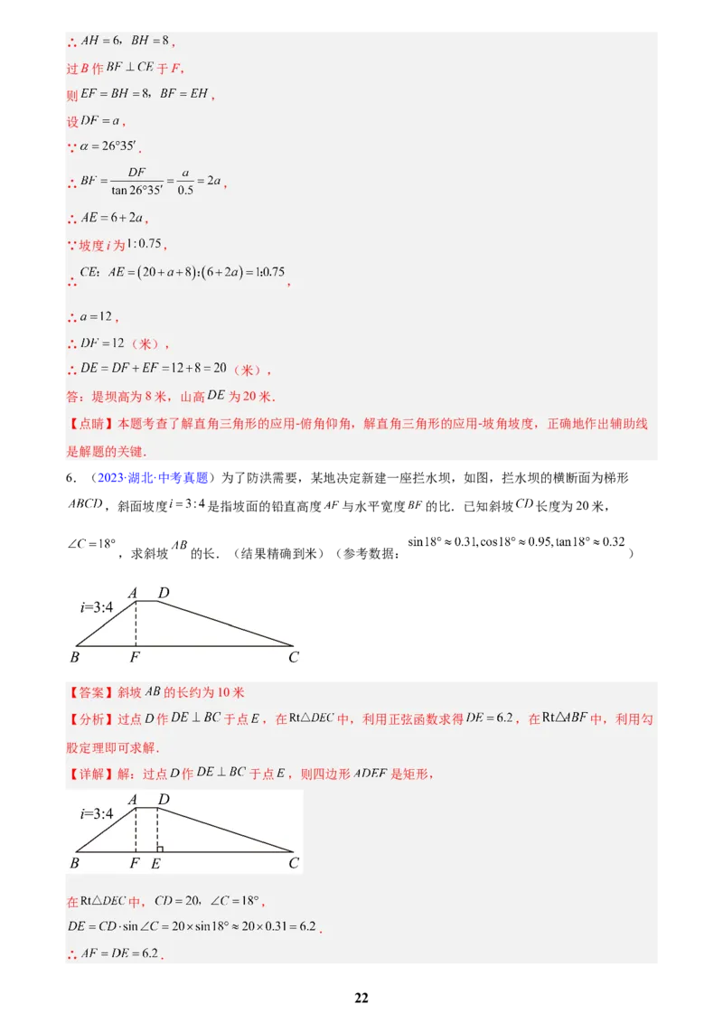 专题16锐角三角函数(解析版)_2023-2025《3年中考1年模拟》真题分类汇编（语文、数学）(1)_2023-2025《3年中考1年模拟真题分类汇编》数学