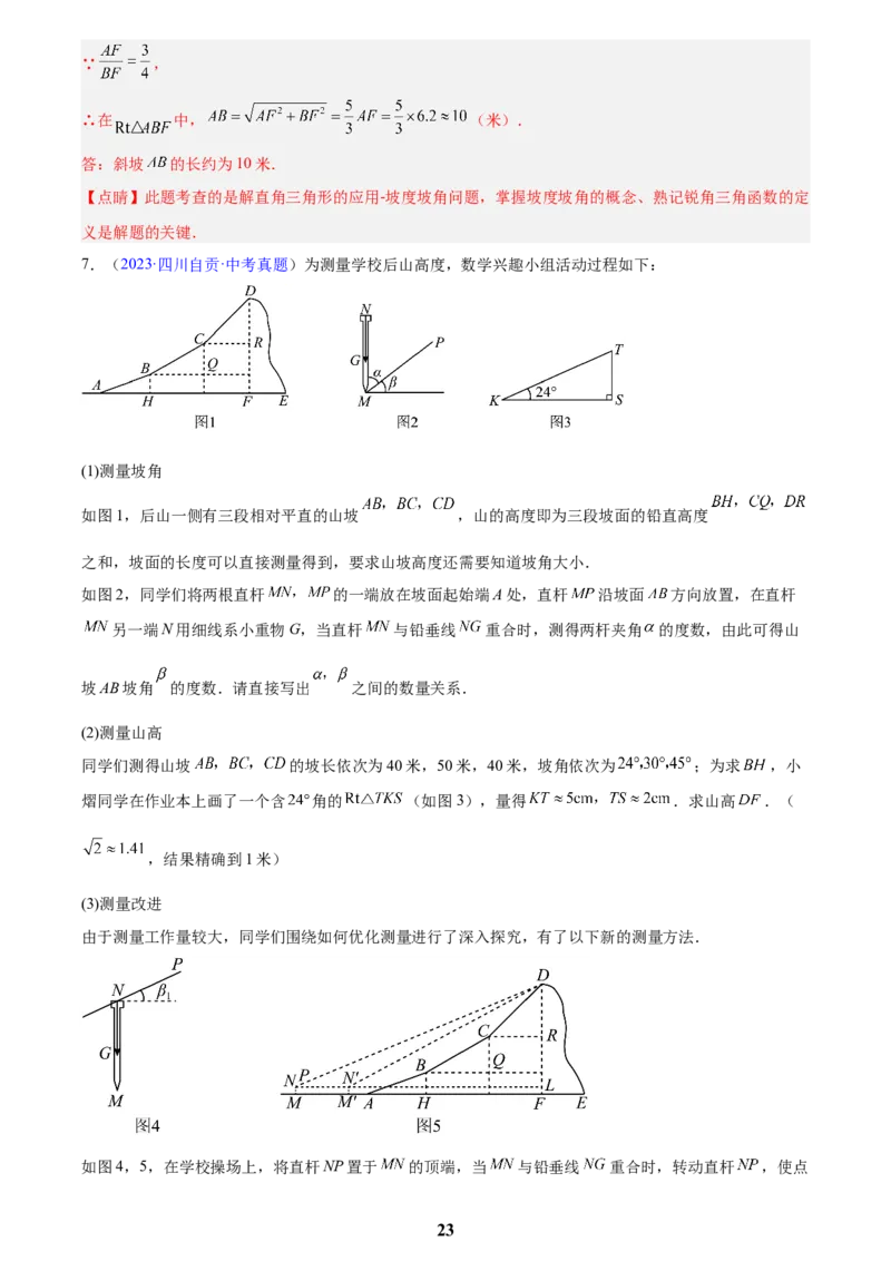 专题16锐角三角函数(解析版)_2023-2025《3年中考1年模拟》真题分类汇编（语文、数学）(1)_2023-2025《3年中考1年模拟真题分类汇编》数学