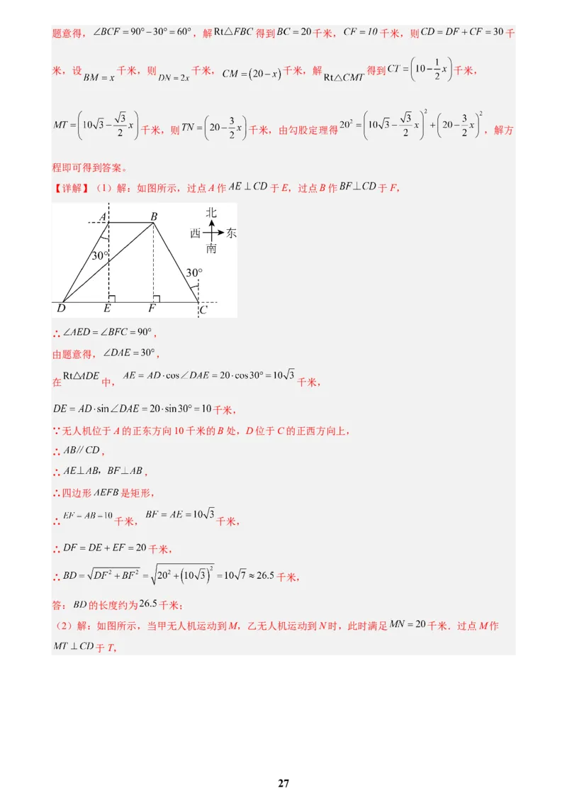 专题16锐角三角函数(解析版)_2023-2025《3年中考1年模拟》真题分类汇编（语文、数学）(1)_2023-2025《3年中考1年模拟真题分类汇编》数学