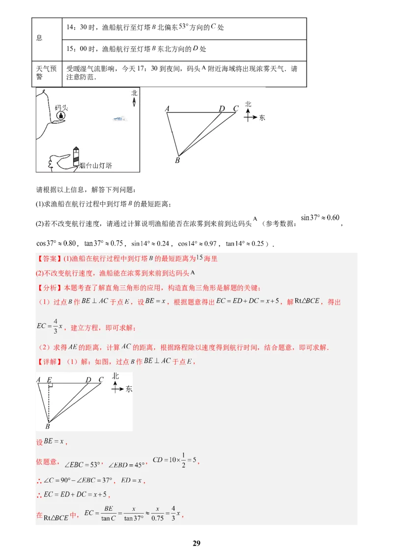 专题16锐角三角函数(解析版)_2023-2025《3年中考1年模拟》真题分类汇编（语文、数学）(1)_2023-2025《3年中考1年模拟真题分类汇编》数学