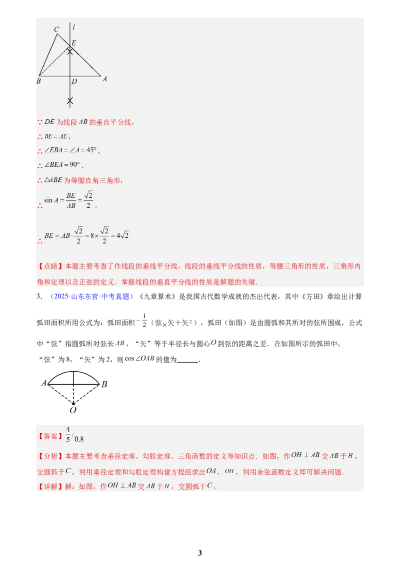 专题16锐角三角函数(解析版)_2023-2025《3年中考1年模拟》真题分类汇编（语文、数学）(1)_2023-2025《3年中考1年模拟真题分类汇编》数学
