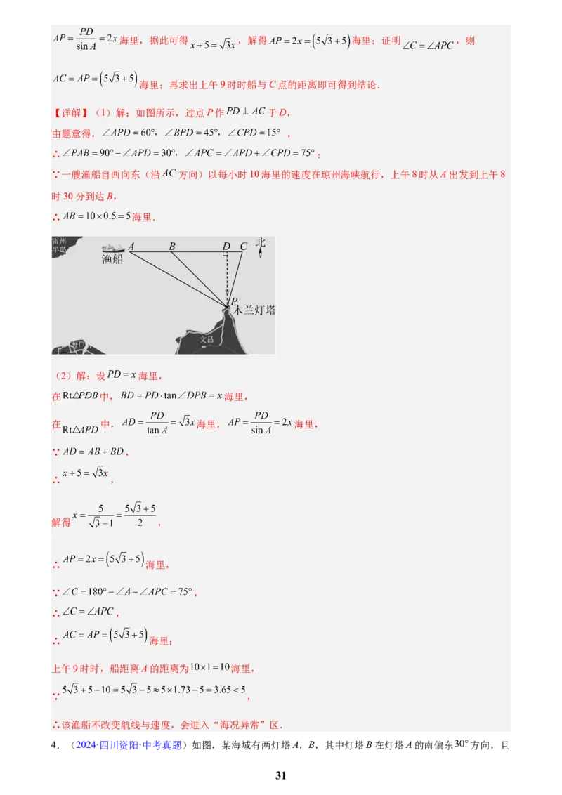 专题16锐角三角函数(解析版)_2023-2025《3年中考1年模拟》真题分类汇编（语文、数学）(1)_2023-2025《3年中考1年模拟真题分类汇编》数学
