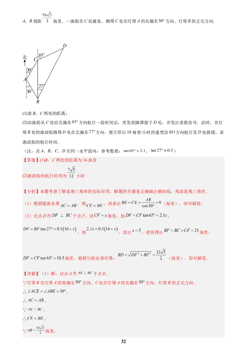 专题16锐角三角函数(解析版)_2023-2025《3年中考1年模拟》真题分类汇编（语文、数学）(1)_2023-2025《3年中考1年模拟真题分类汇编》数学