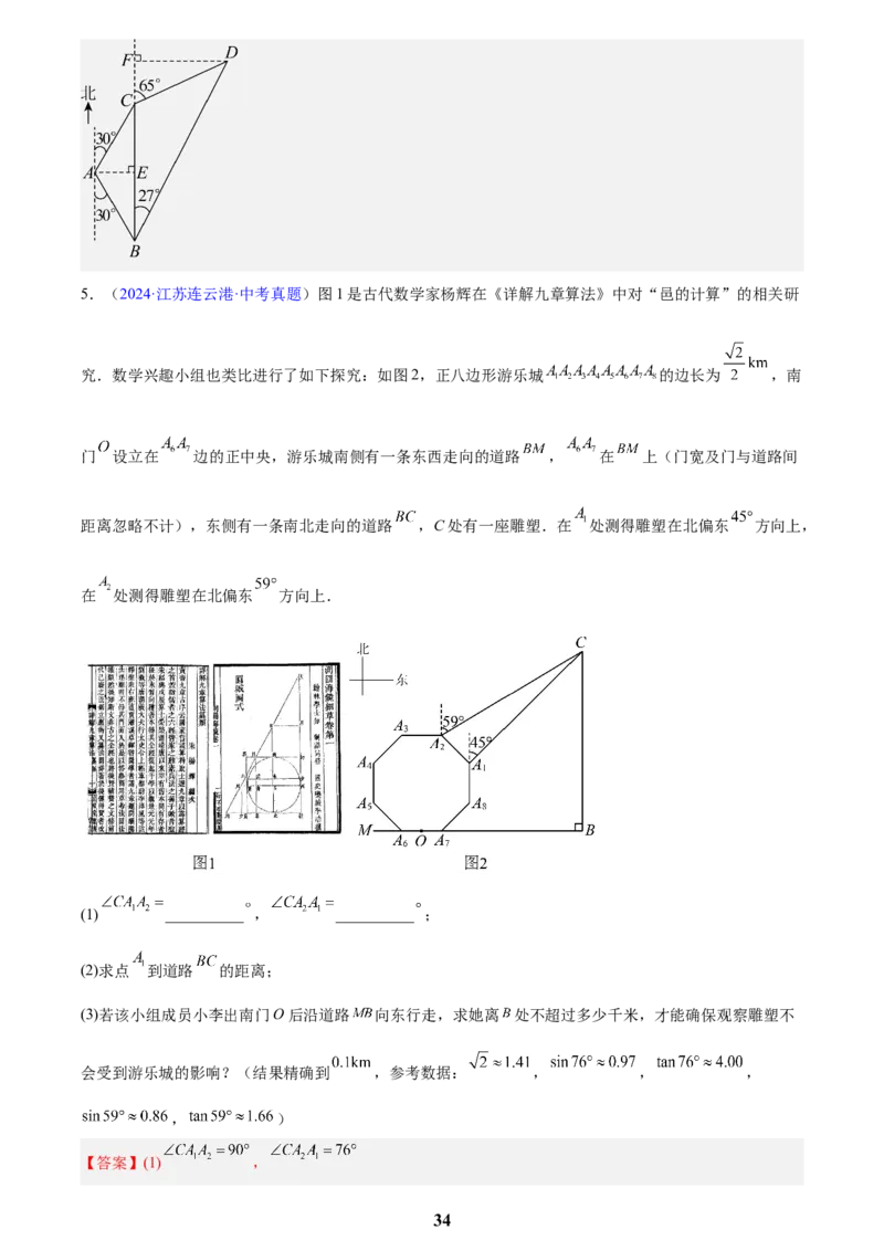 专题16锐角三角函数(解析版)_2023-2025《3年中考1年模拟》真题分类汇编（语文、数学）(1)_2023-2025《3年中考1年模拟真题分类汇编》数学
