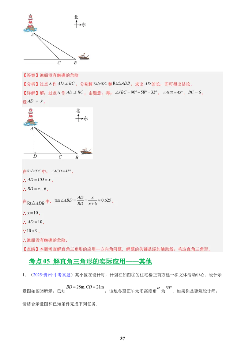 专题16锐角三角函数(解析版)_2023-2025《3年中考1年模拟》真题分类汇编（语文、数学）(1)_2023-2025《3年中考1年模拟真题分类汇编》数学