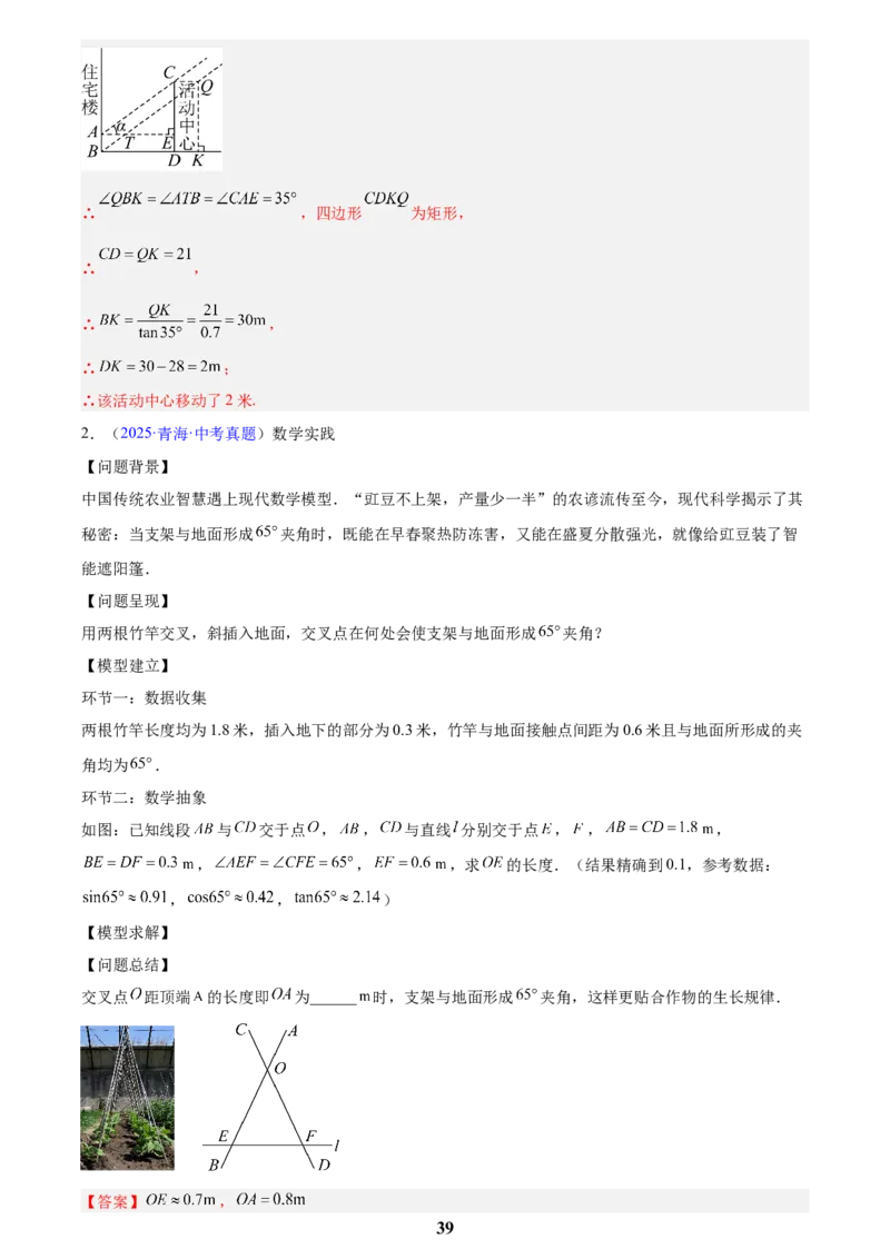 专题16锐角三角函数(解析版)_2023-2025《3年中考1年模拟》真题分类汇编（语文、数学）(1)_2023-2025《3年中考1年模拟真题分类汇编》数学