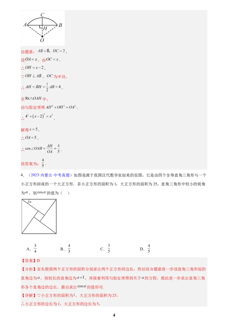 专题16锐角三角函数(解析版)_2023-2025《3年中考1年模拟》真题分类汇编（语文、数学）(1)_2023-2025《3年中考1年模拟真题分类汇编》数学