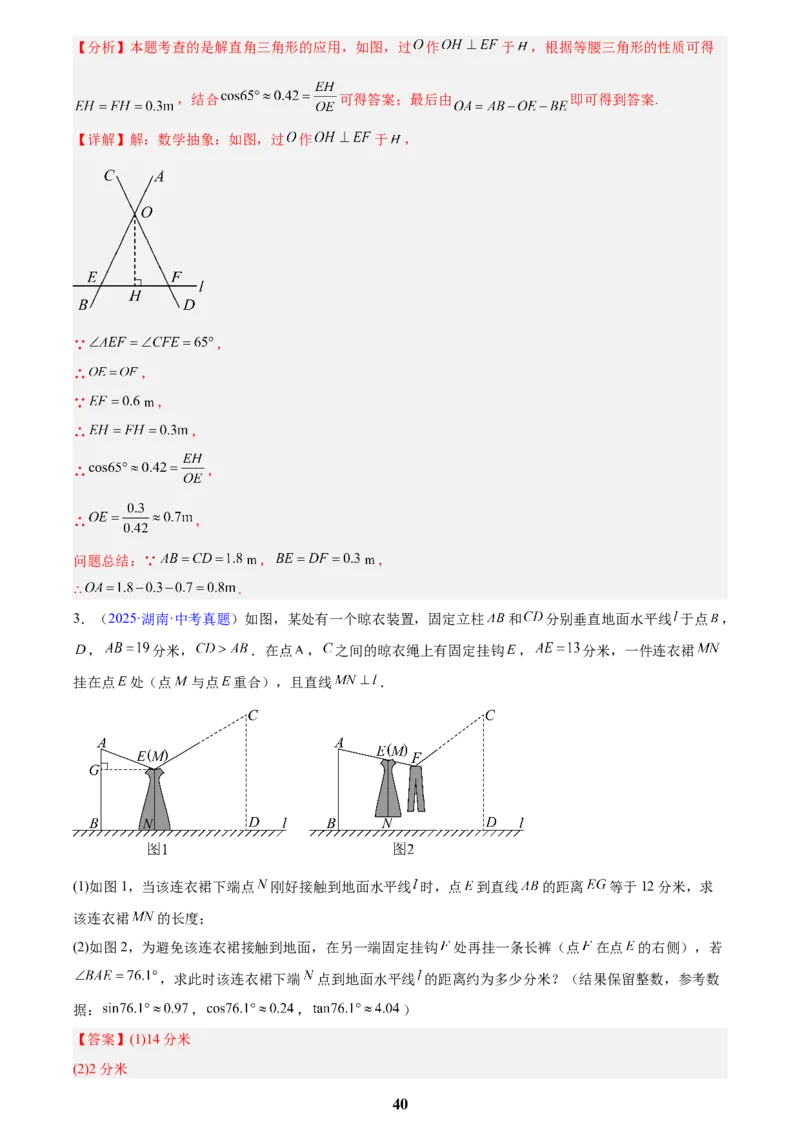专题16锐角三角函数(解析版)_2023-2025《3年中考1年模拟》真题分类汇编（语文、数学）(1)_2023-2025《3年中考1年模拟真题分类汇编》数学